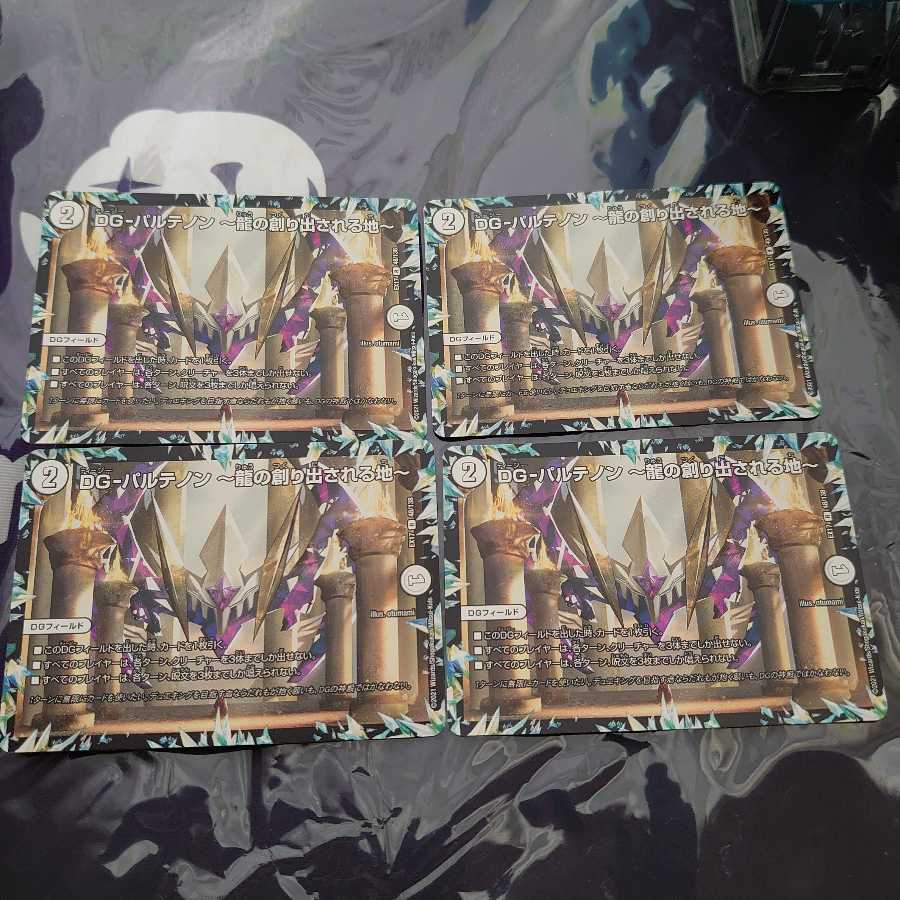 DG-Parthenon -The Land of the Dragon's Creation - R 4-card set