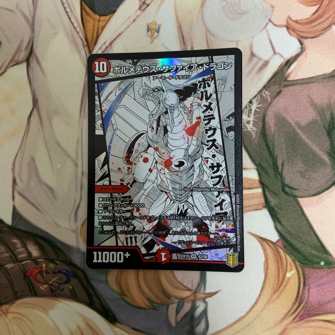 ボルメテウス・サファイア・ドラゴン