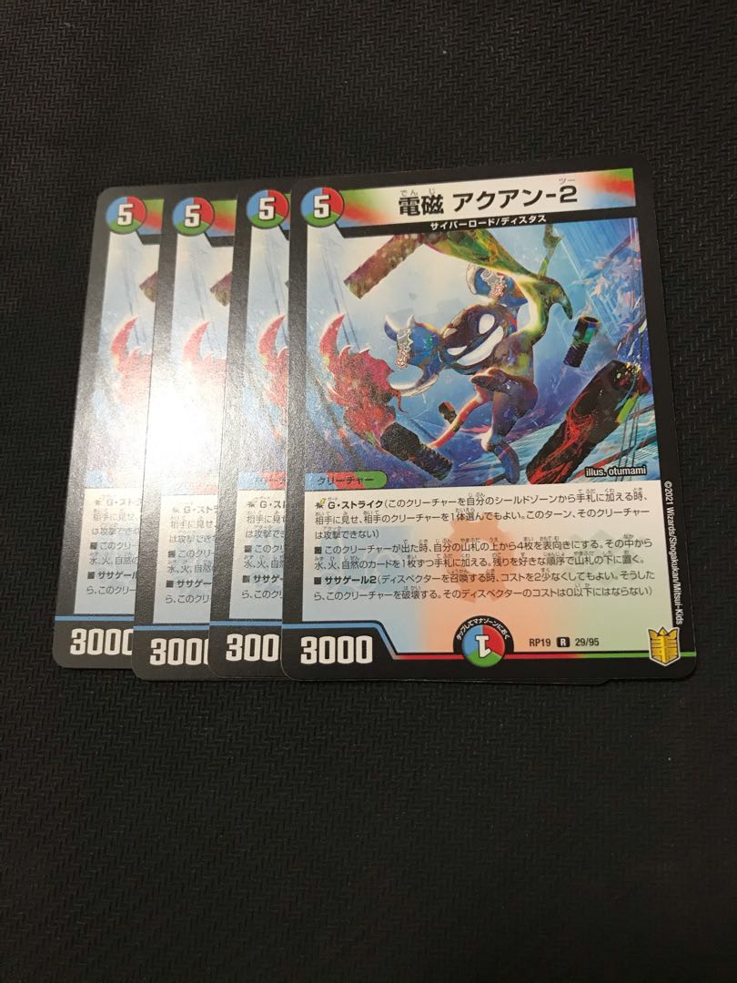 デュエルマスターズ　電磁アクアン-2 4枚セット