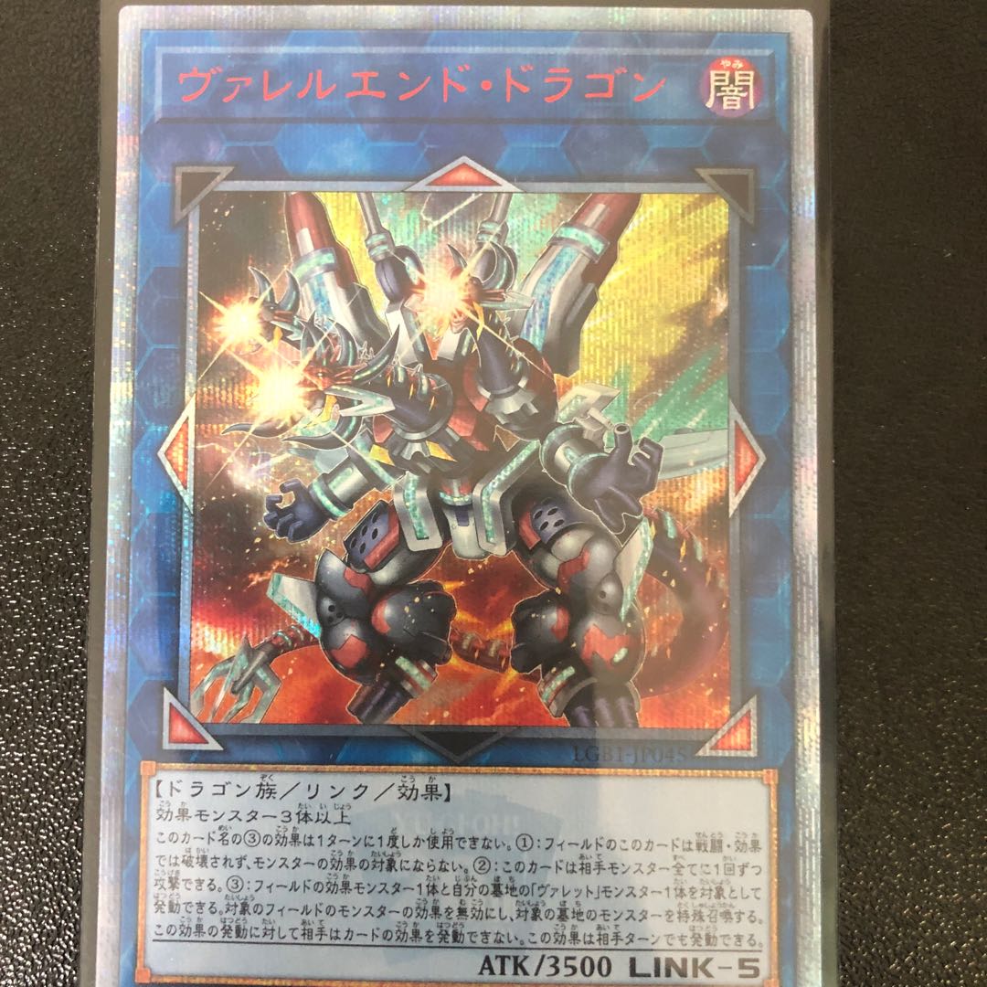 Valleur End Dragon 20th Secret Rare