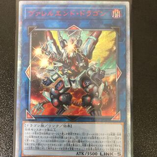 Valleur End Dragon 20th Secret Rare