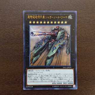 Superdreadnought Rail Cannon Juggernaut Liebe Ultra Rare Slightly Scratched