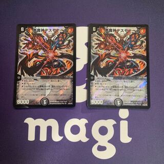 悪魔神デスモナーク