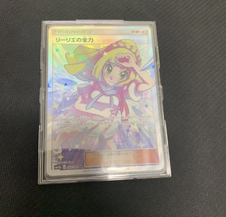 ポケモンカード  リーリエの全力