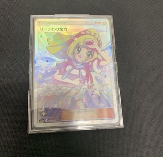 ポケモンカード  リーリエの全力
