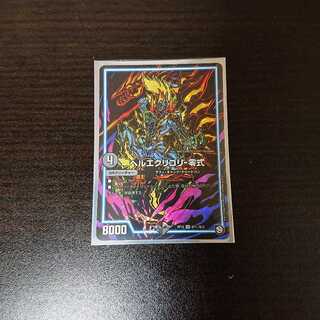 ヘルエグリゴリ 零式 シークレット【デュエマ】