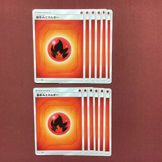 ポケモンカード 基本炎エネルギー 12枚