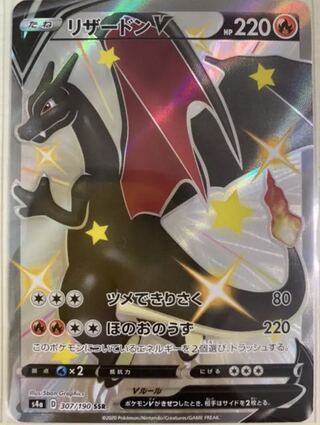 リザードン V SSR