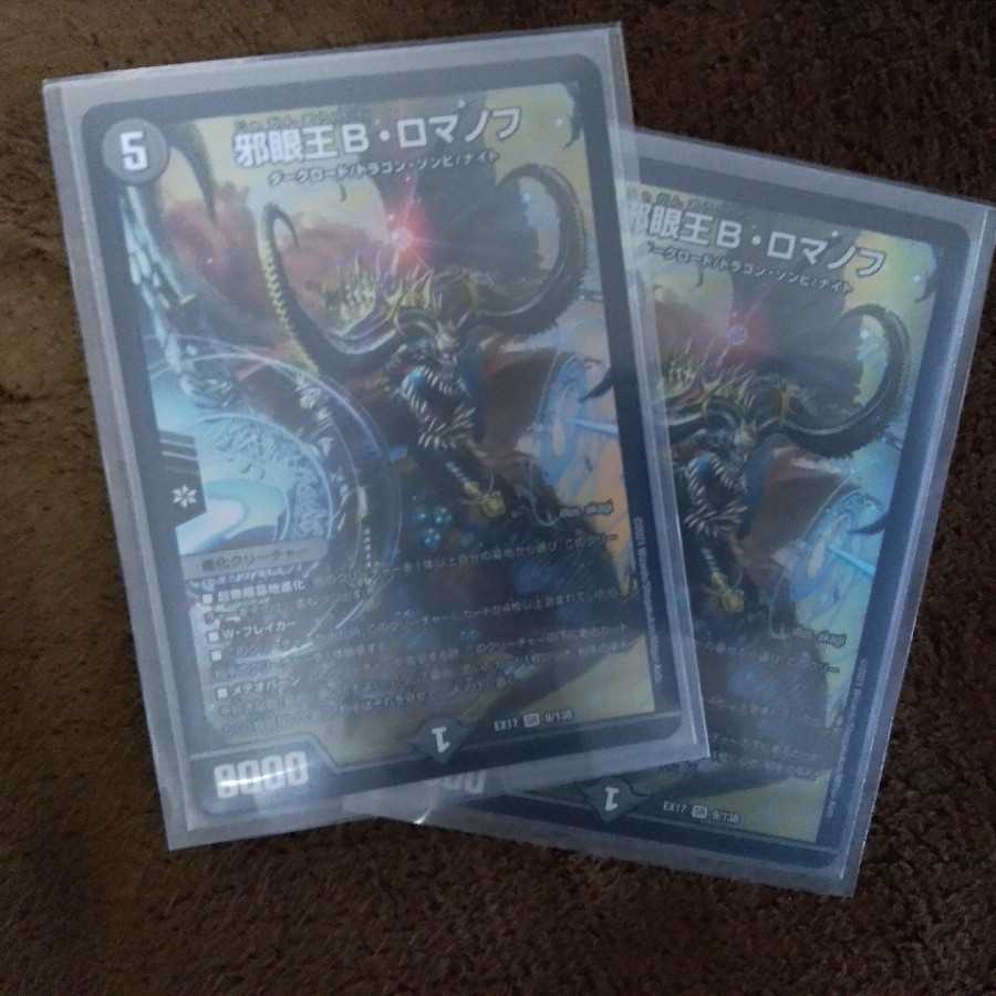 Evil Eye King B. Romanoff 2 copies