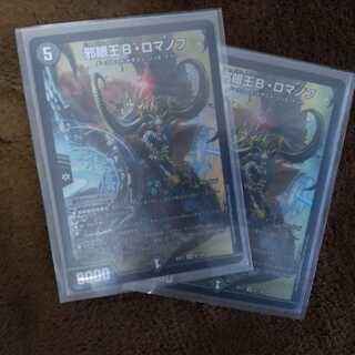 Evil Eye King B. Romanoff 2 copies