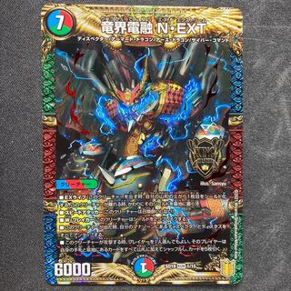 竜界電融 N・EXT KGM