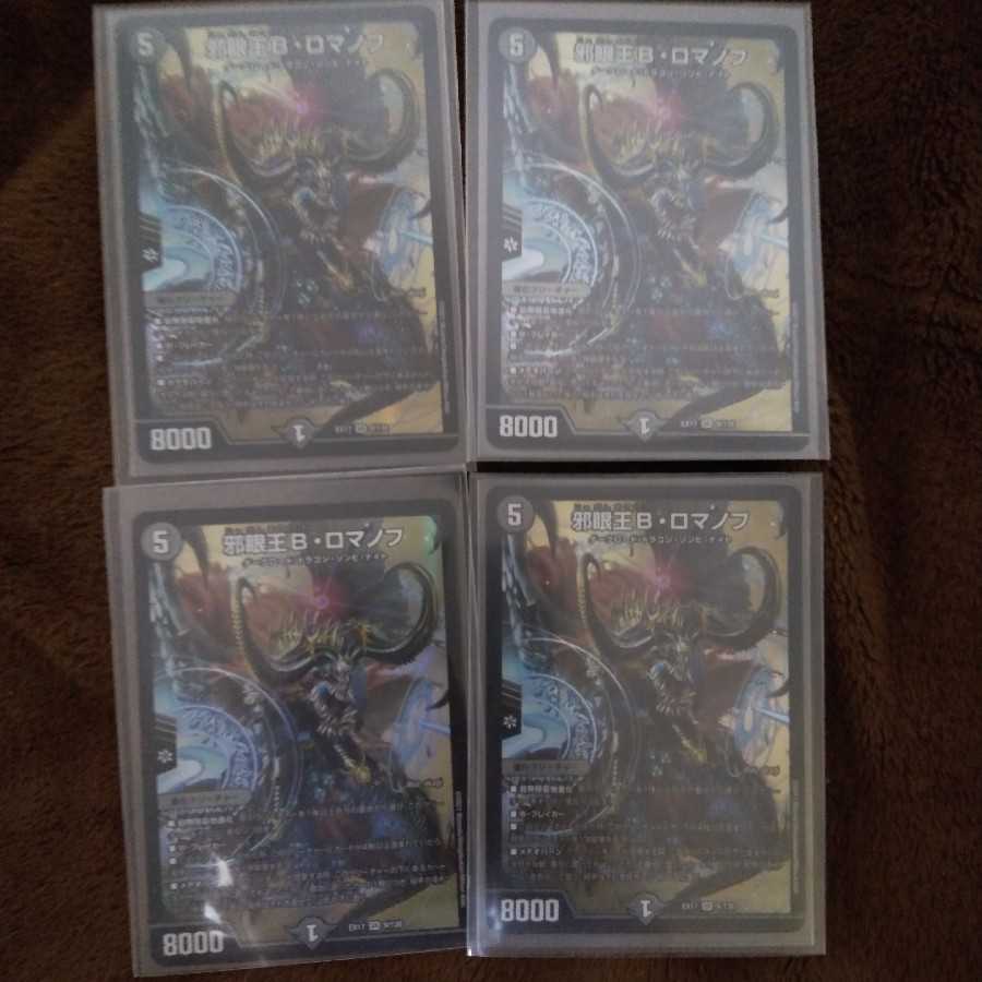 Evil Eye King B. Romanoff 4 pieces