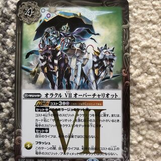 オーバーチャリオット 1枚