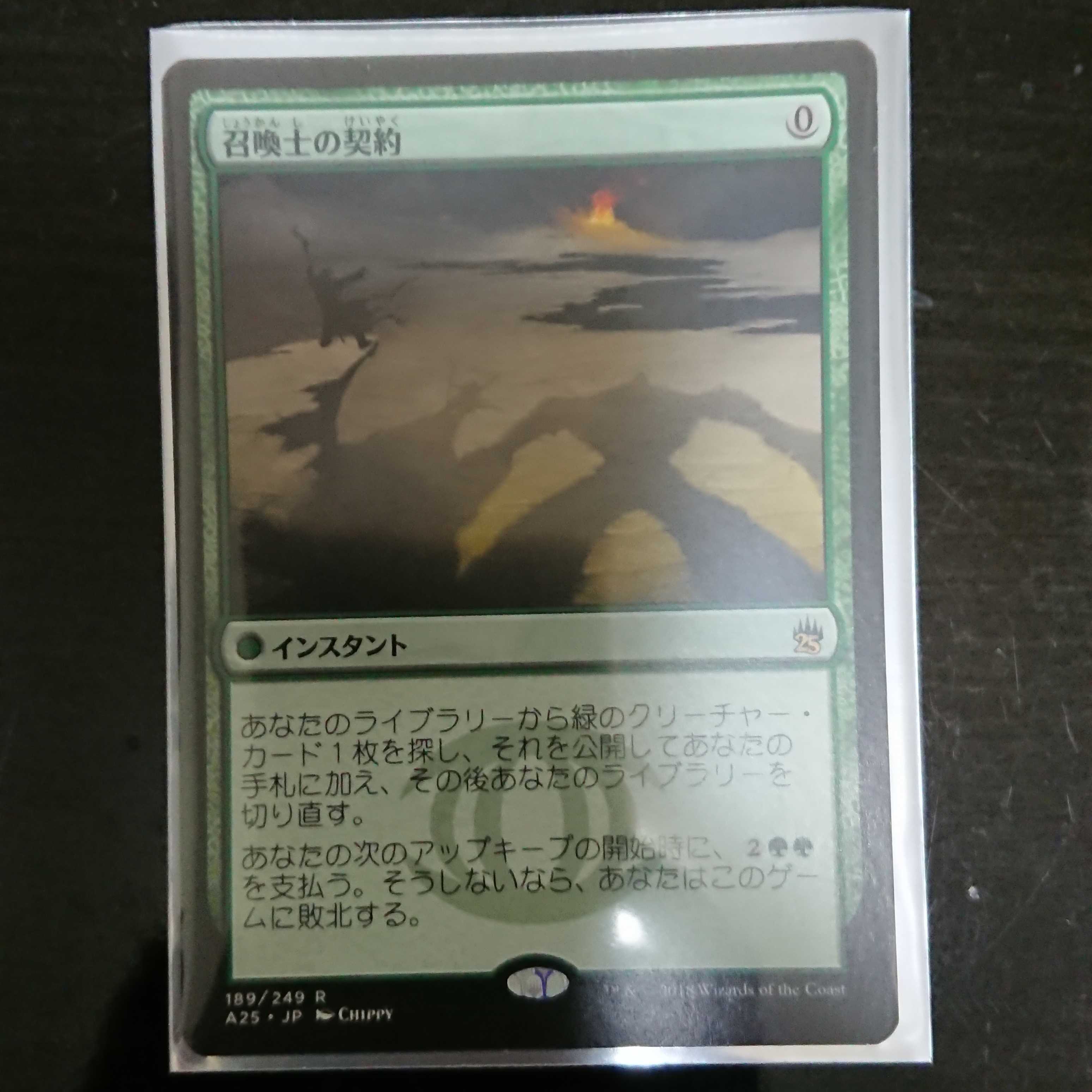 MtG マスターズ25 召喚士の契約 レア 日本語 1枚