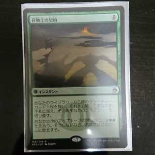 MtG マスターズ25 召喚士の契約 レア 日本語 1枚