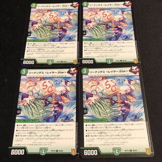 ソーナンデス <レイザー.Star>