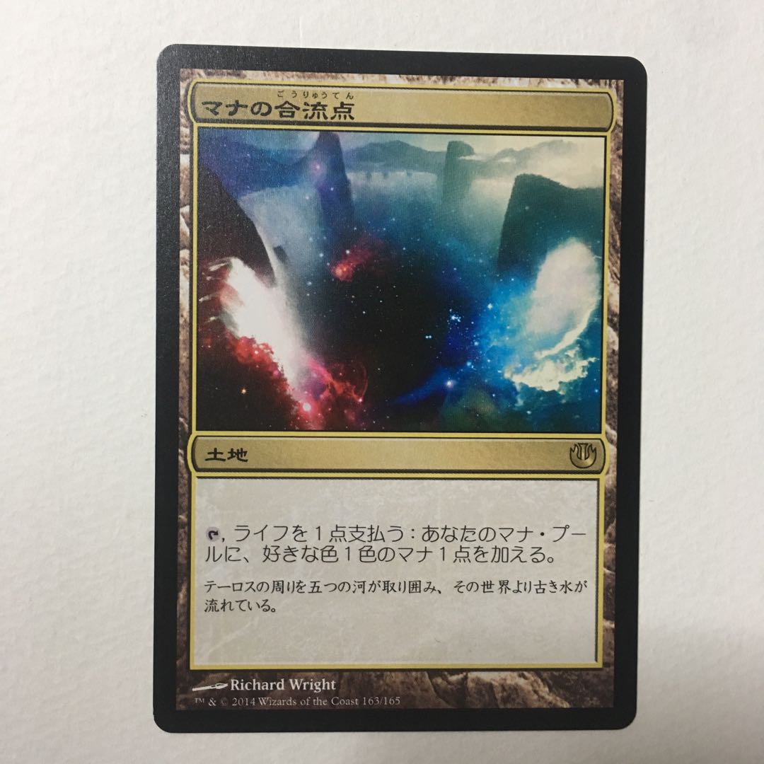 ニクスへの旅《マナの合流点》日本語版 １枚