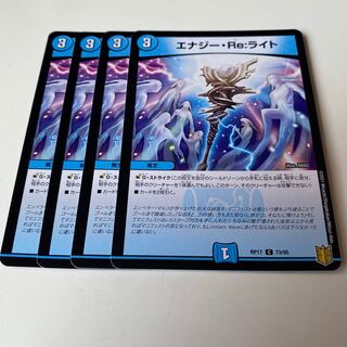 エナジー・Re:ライト