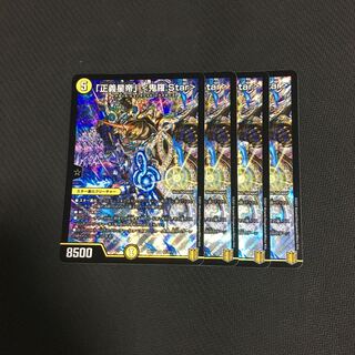 「正義星帝」 <鬼羅.Star>