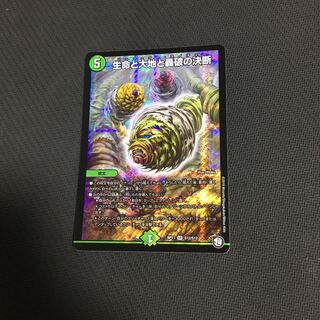 生命と大地と轟破の決断