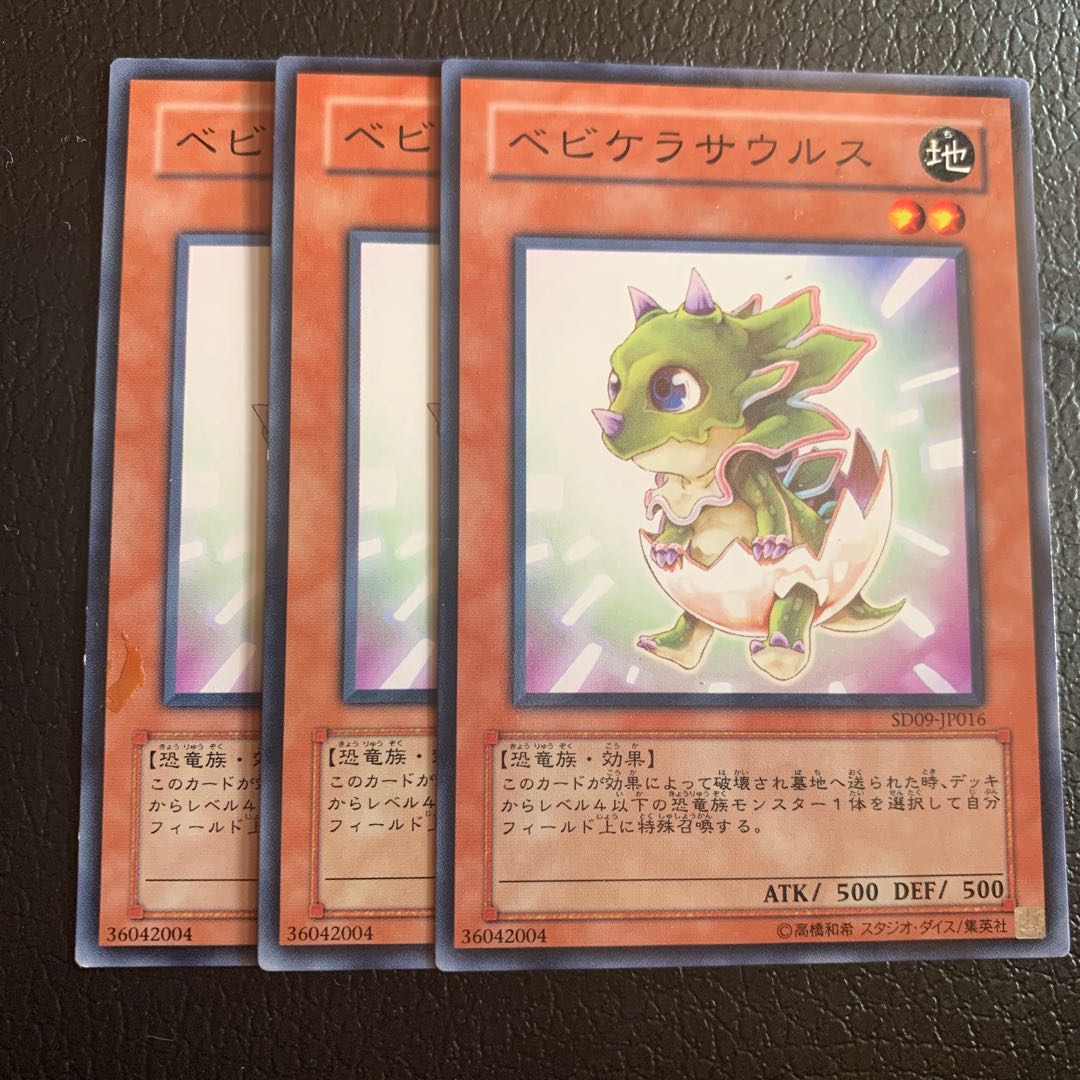 ベビケラサウルス ノーマル