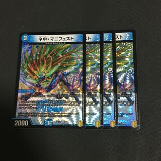 ネ申・マニフェスト