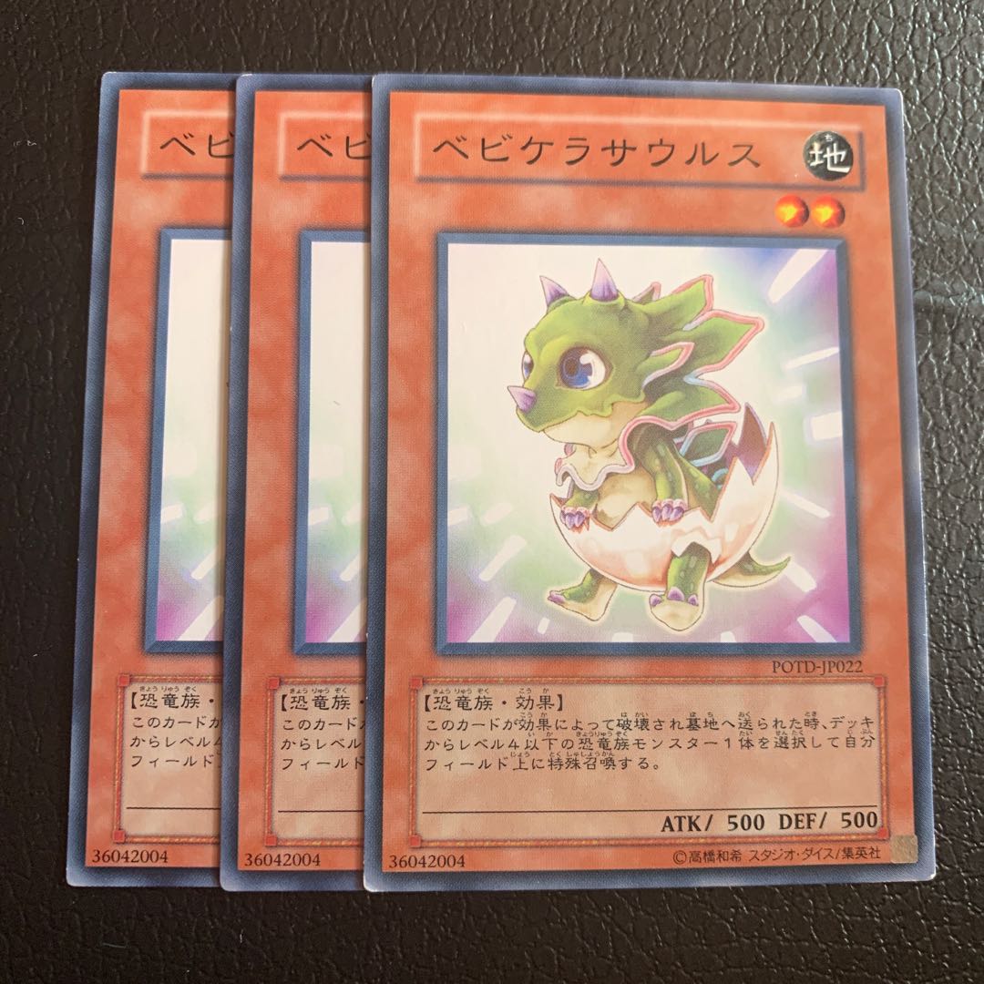 ベビケラサウルス ノーマル