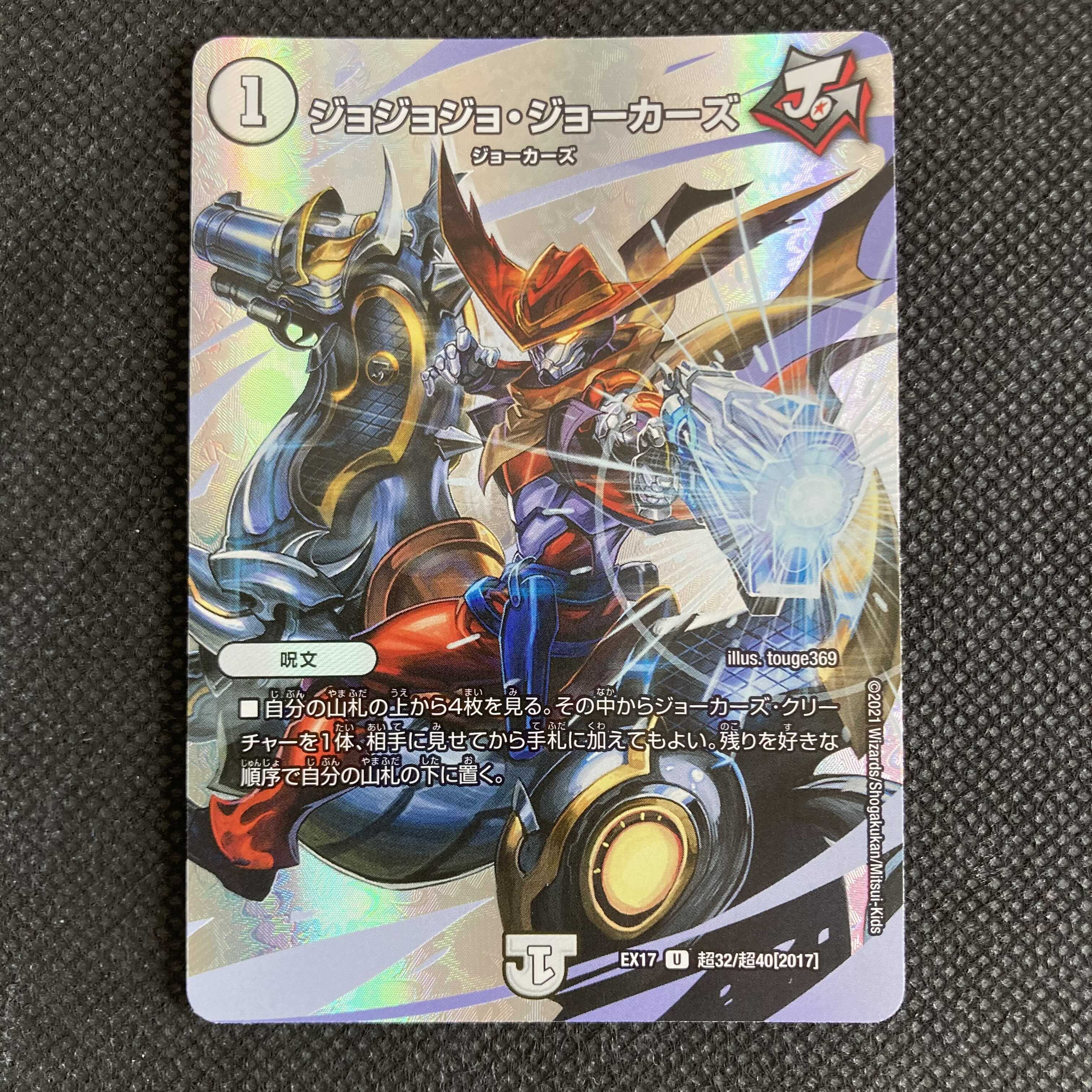 ジョジョジョ・ジョーカーズ