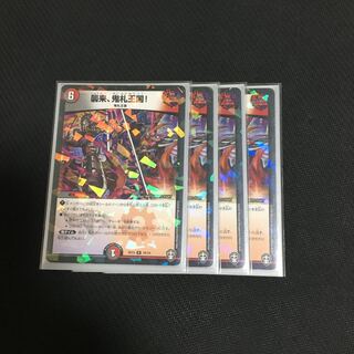 襲来、鬼札王国! R-foil