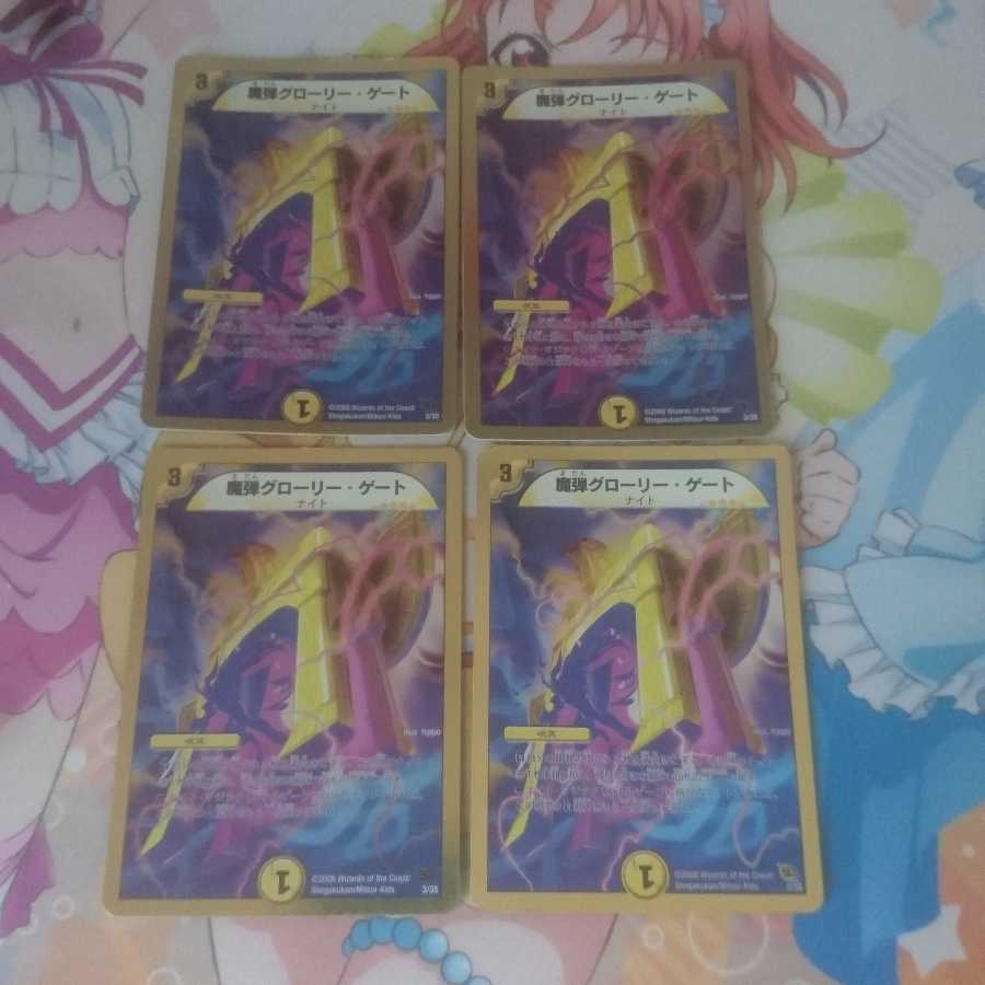 魔弾グローリー・ゲート(スーパーデッキ仕様)