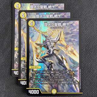 Shimmering holy war Zetsuju