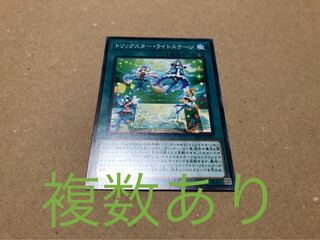 複数あります トリックスター・ライトステージ3枚