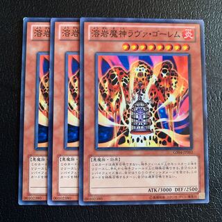 溶岩魔神ラヴァ・ゴーレム ノーマル