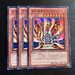 溶岩魔神ラヴァ・ゴーレム ノーマル