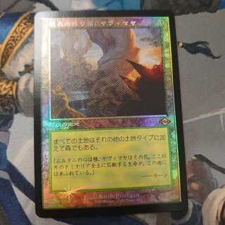 Yavimaya, Cradle of Growth old frame foil Japanese