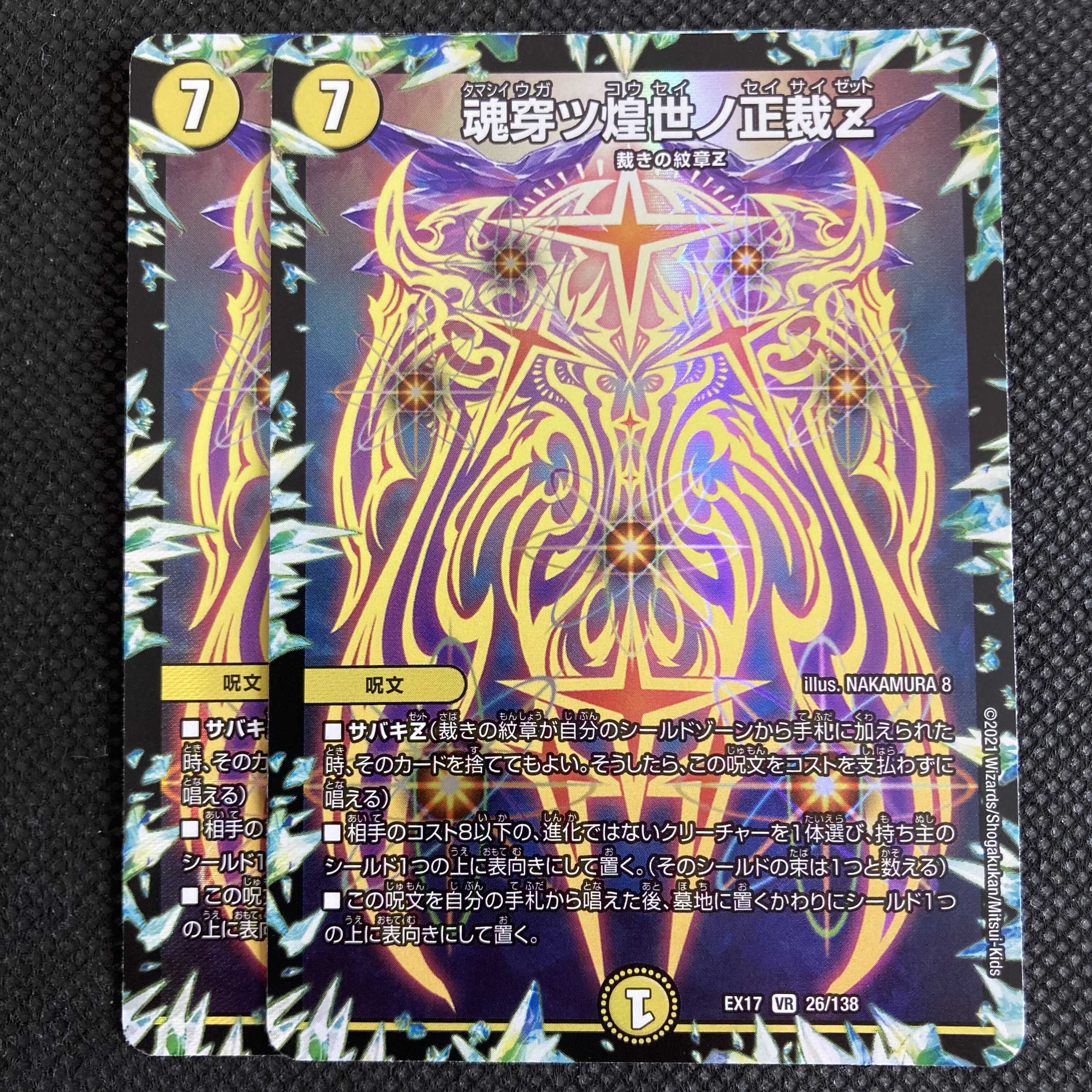 Soul Piercing Shining World Shojo Z