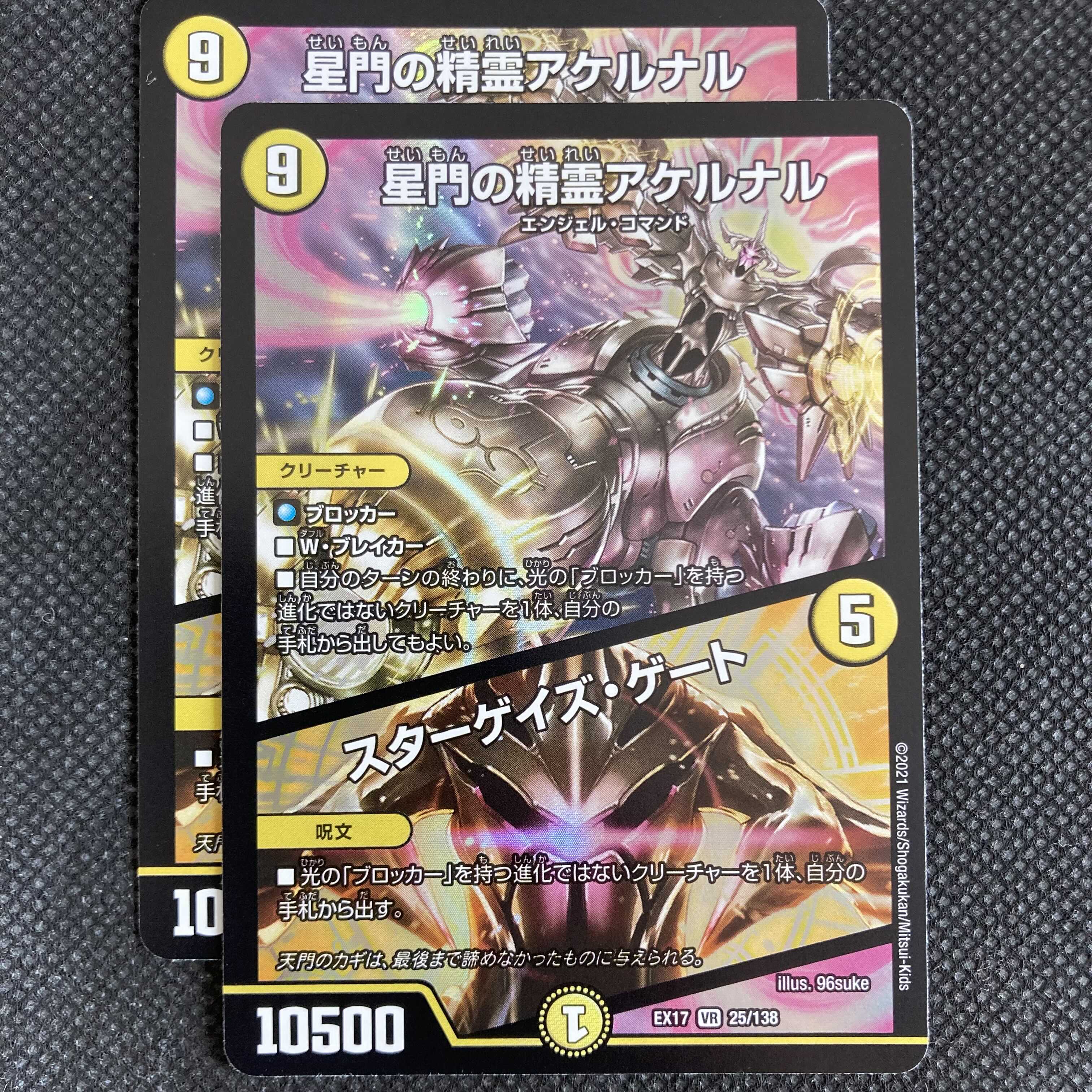 星門の精霊アケルナル|スターゲイズ・ゲート