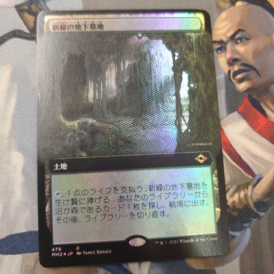 新緑の地下墓地 拡張 Foil 日本語