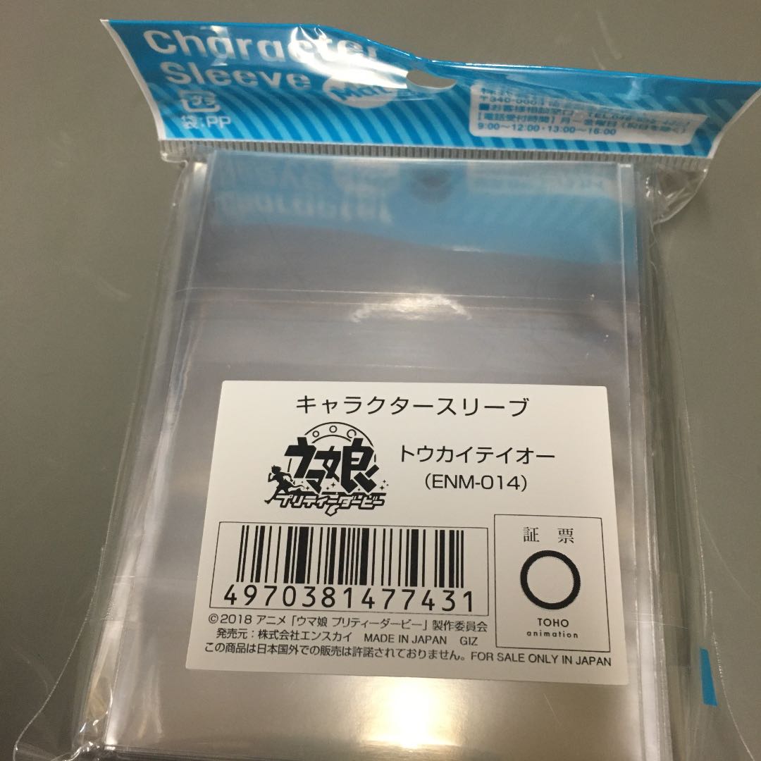 エンスカイ キャラクタースリーブ ウマ娘 プリティーダービー トウカイテイオー…