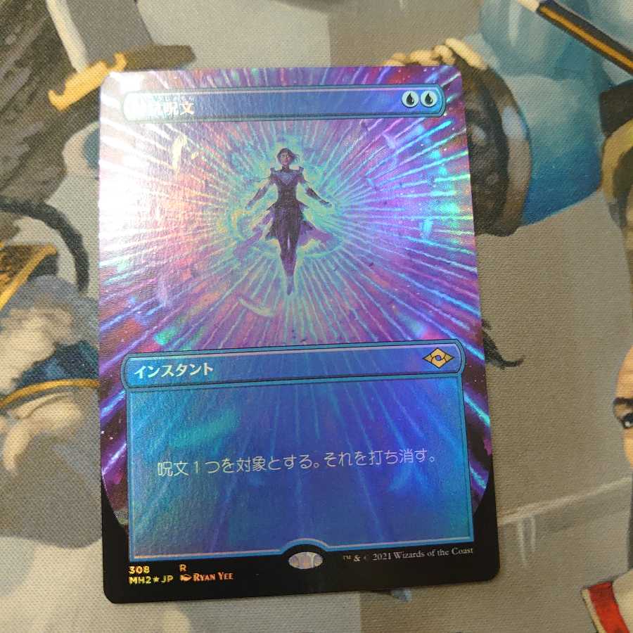 対抗呪文 拡張 Foil日本語