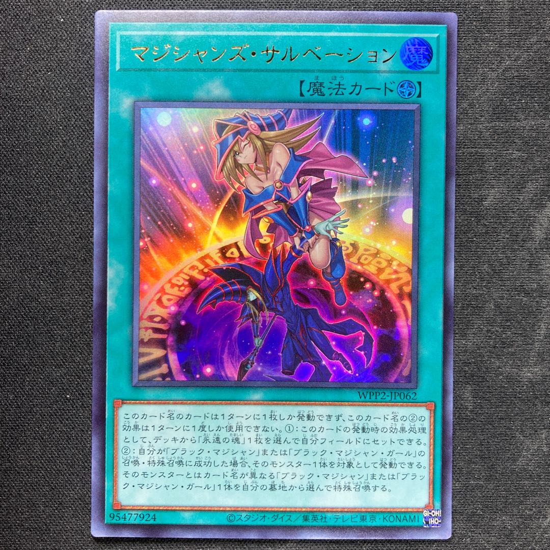 マジシャンズ・サルベーション ウルトラレア