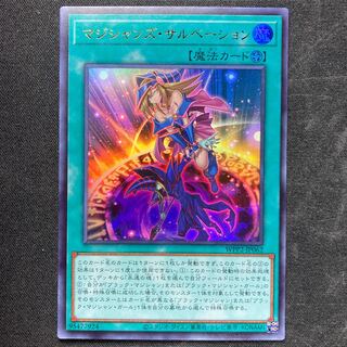 マジシャンズ・サルベーション ウルトラレア