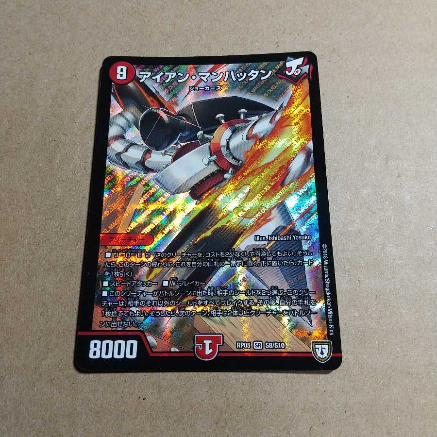 アイアン・マンハッタン