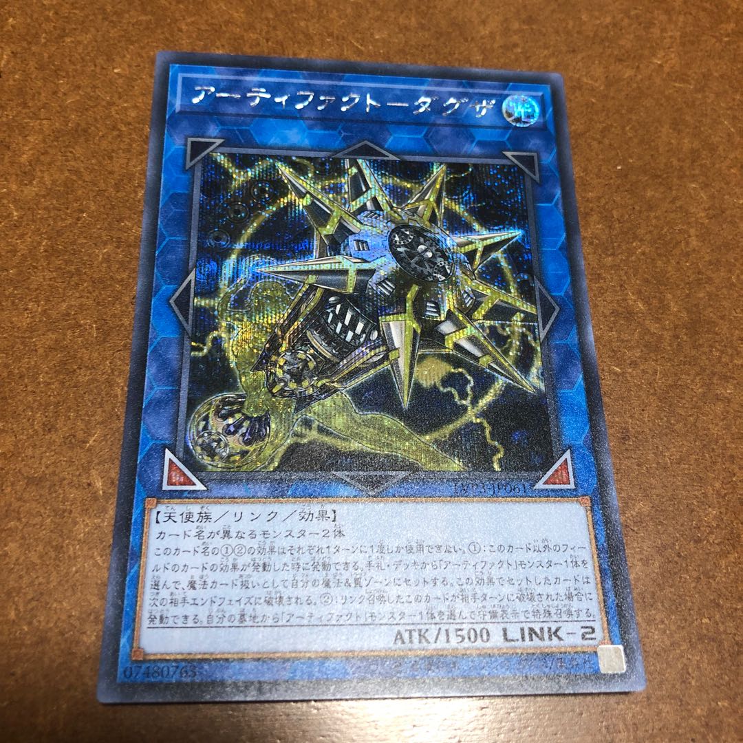 Artifact - Daguza Secret Rare