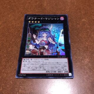 ダウナード・マジシャン スーパーレア