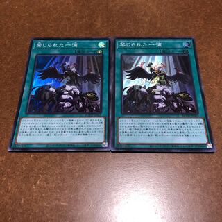 禁じられた一滴 スーパーレア2枚セット