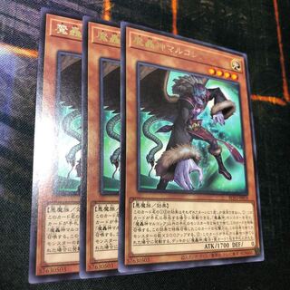 魔轟神マルコシア レア