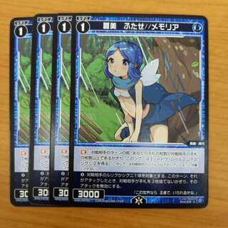 蒼美ふたせ//メモリア　4枚