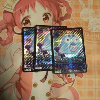 ビックリーノ 3枚