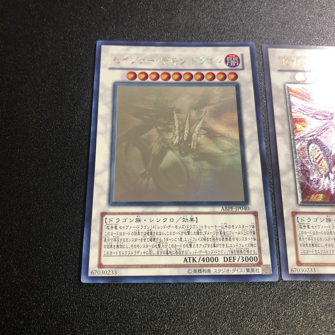 【セット】セイヴァー・デモン・ドラゴン